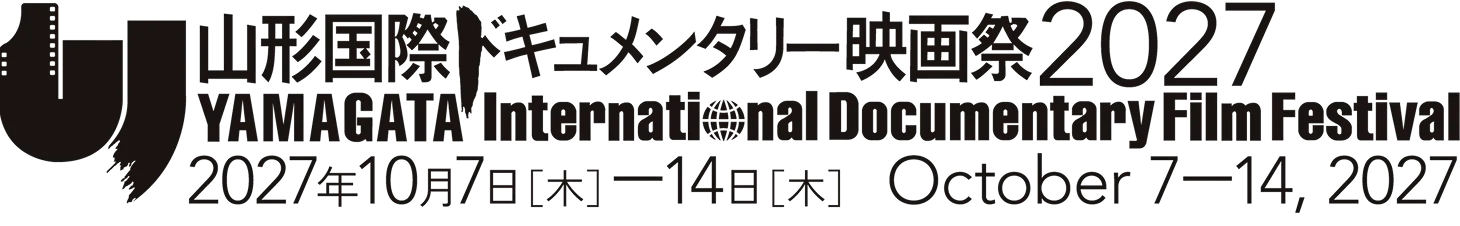 山形国際ドキュメンタリー映画祭2027 2027年10月7日（木曜日）から14日（木曜日） YAMAGTA International Documentary Film Festival 2027 OCtober 7-14,2027